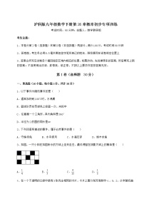 初中数学第26章  概率初步综合与测试精练