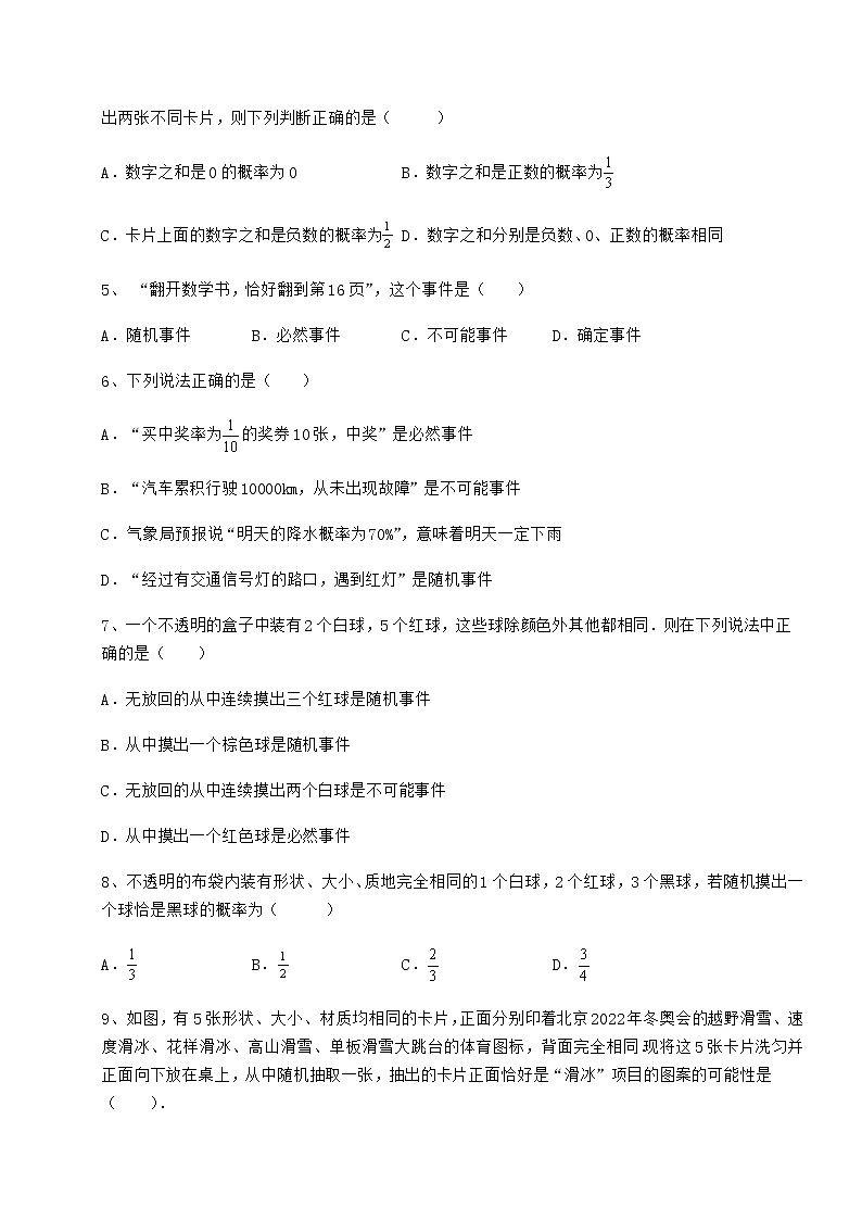2022年沪科版九年级数学下册第26章概率初步专项训练试卷（无超纲带解析）第2页
