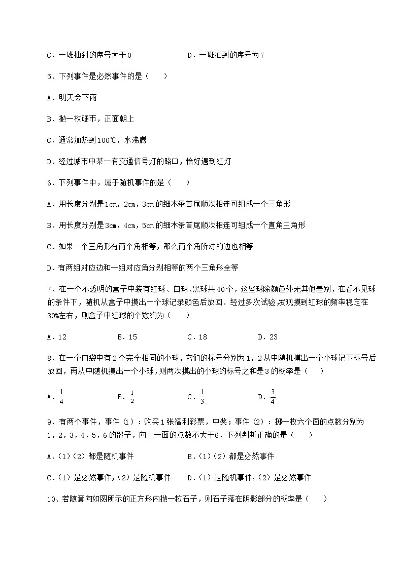 2022年沪科版九年级数学下册第26章概率初步专题攻克试题（无超纲）第2页