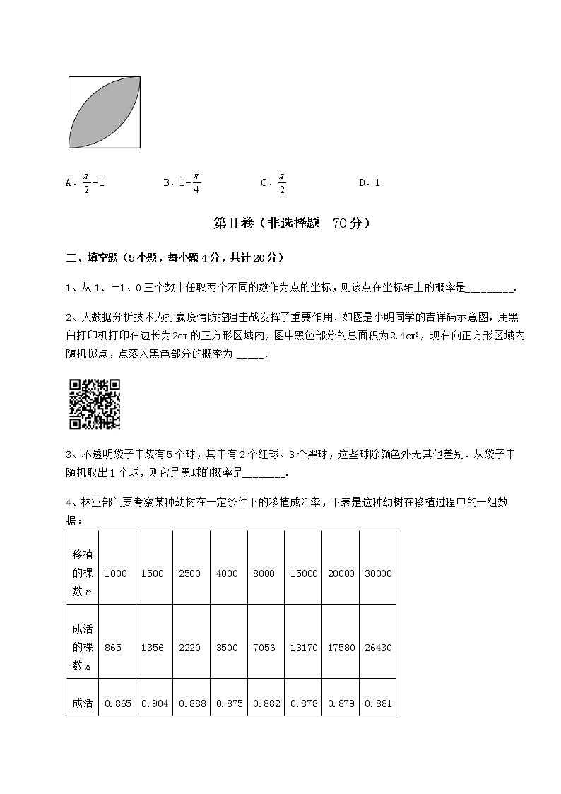 2022年沪科版九年级数学下册第26章概率初步专题攻克试题（无超纲）第3页