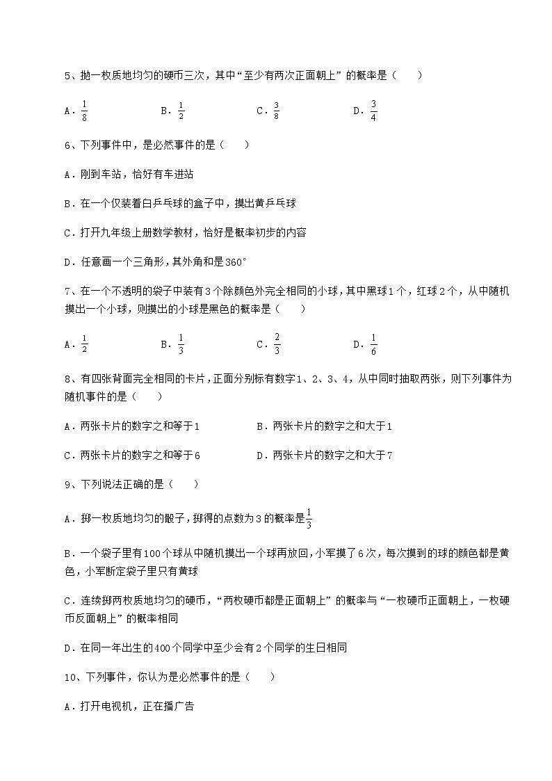 2022年沪科版九年级数学下册第26章概率初步专项攻克试题（含答案解析）第2页