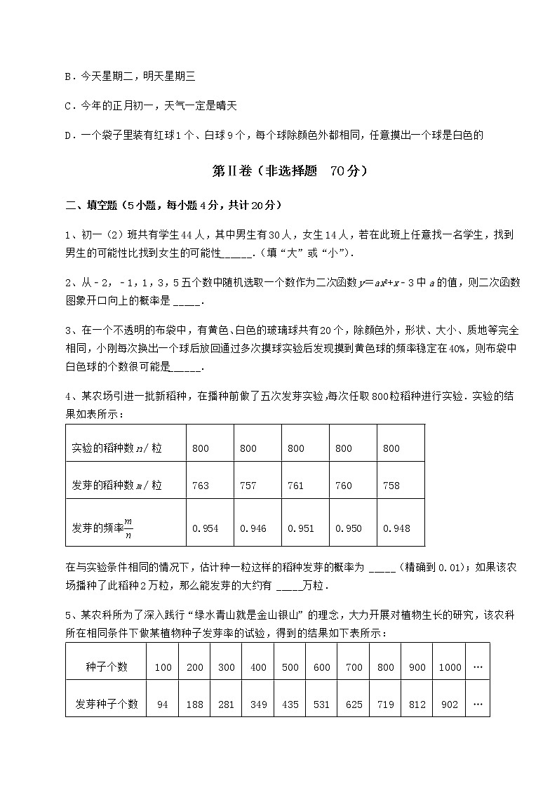 2022年沪科版九年级数学下册第26章概率初步专项攻克试题（含答案解析）第3页