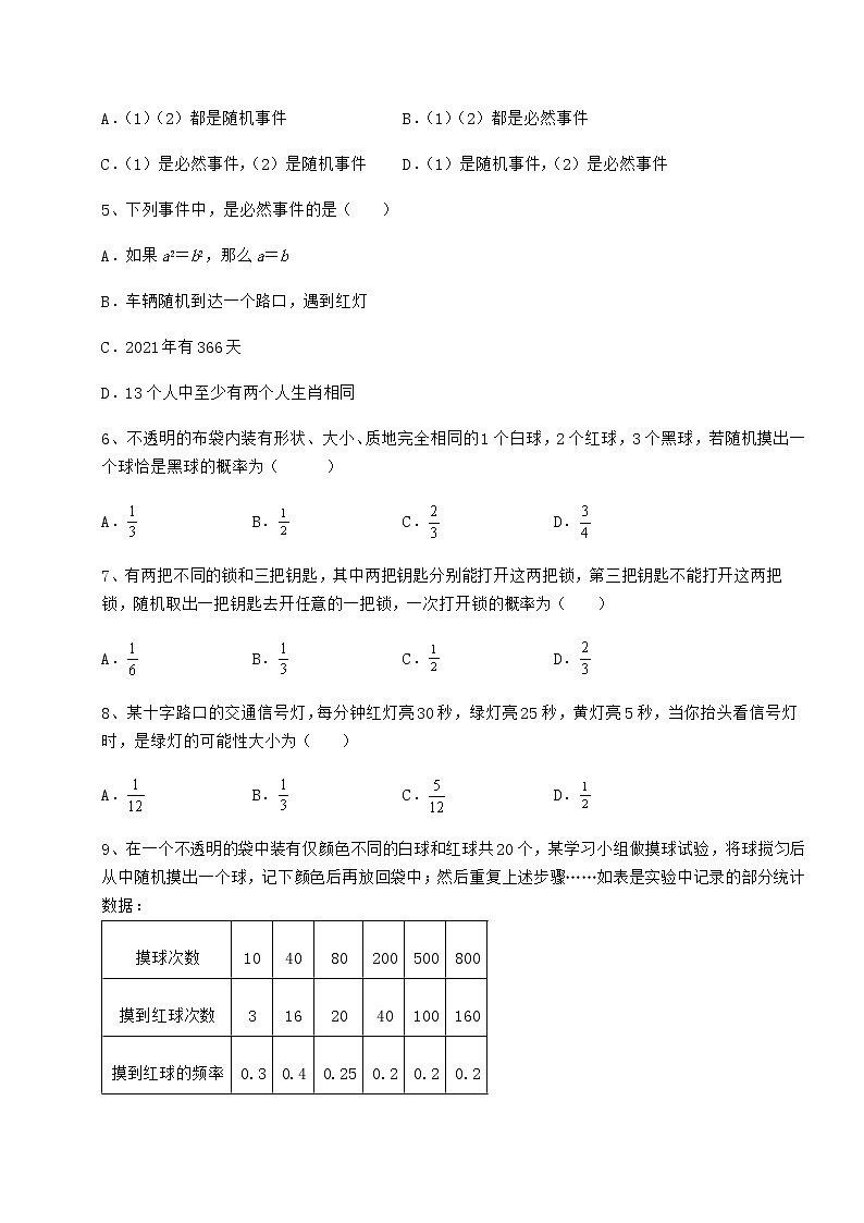 2022年精品解析沪科版九年级数学下册第26章概率初步定向攻克试题（含详解）第2页
