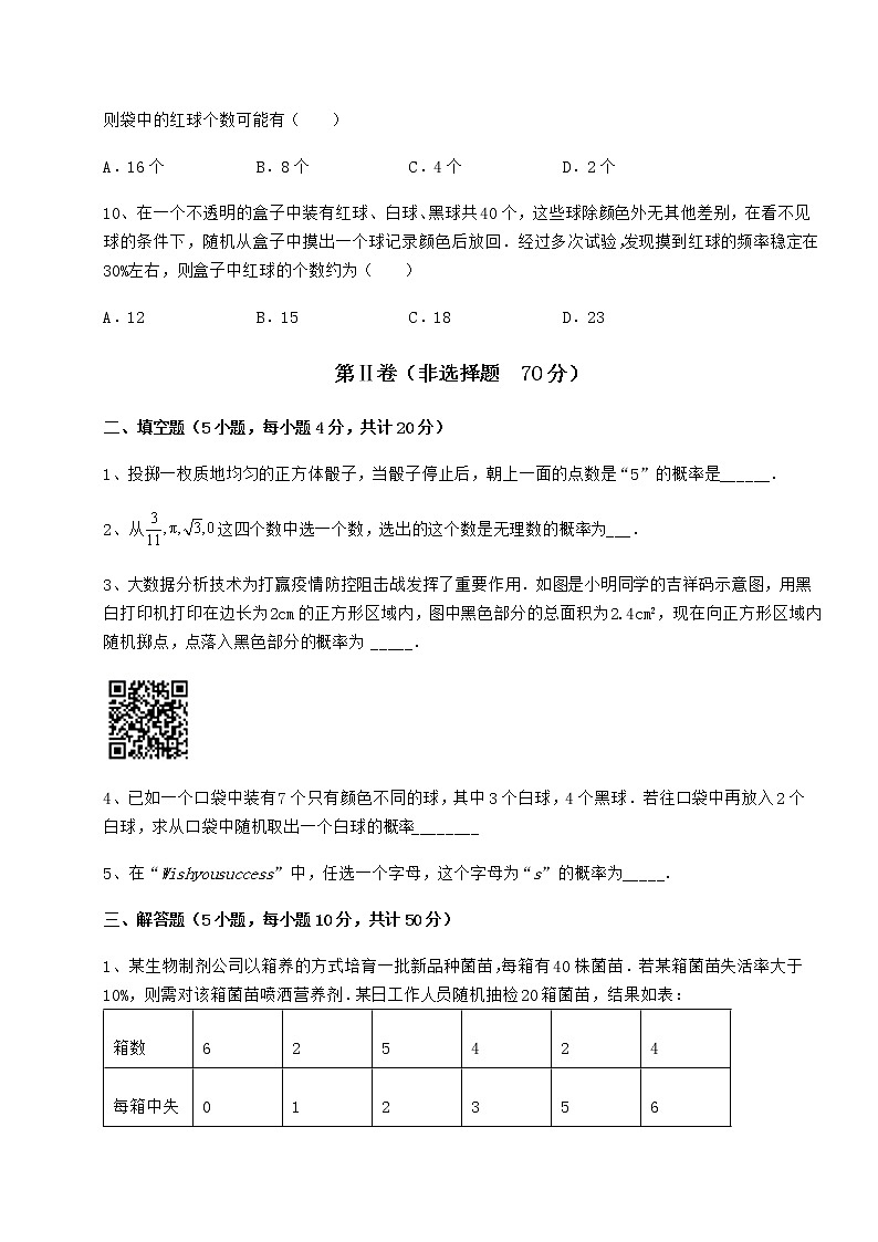 2022年精品解析沪科版九年级数学下册第26章概率初步定向攻克试题（含详解）第3页
