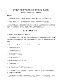 初中数学沪科版九年级下册第26章  概率初步综合与测试习题