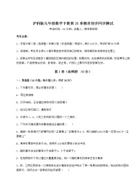 沪科版九年级下册第26章  概率初步综合与测试同步练习题