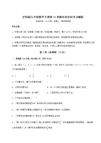 初中数学沪科版九年级下册第26章  概率初步综合与测试巩固练习