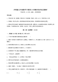 初中数学沪科版九年级下册第26章  概率初步综合与测试课时作业