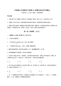 初中数学沪科版九年级下册第26章  概率初步综合与测试习题