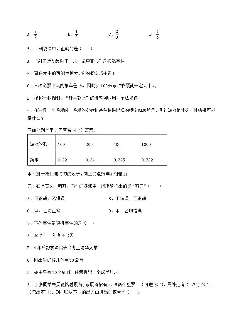 2022年沪科版九年级数学下册第26章概率初步章节测试试题（无超纲）第2页