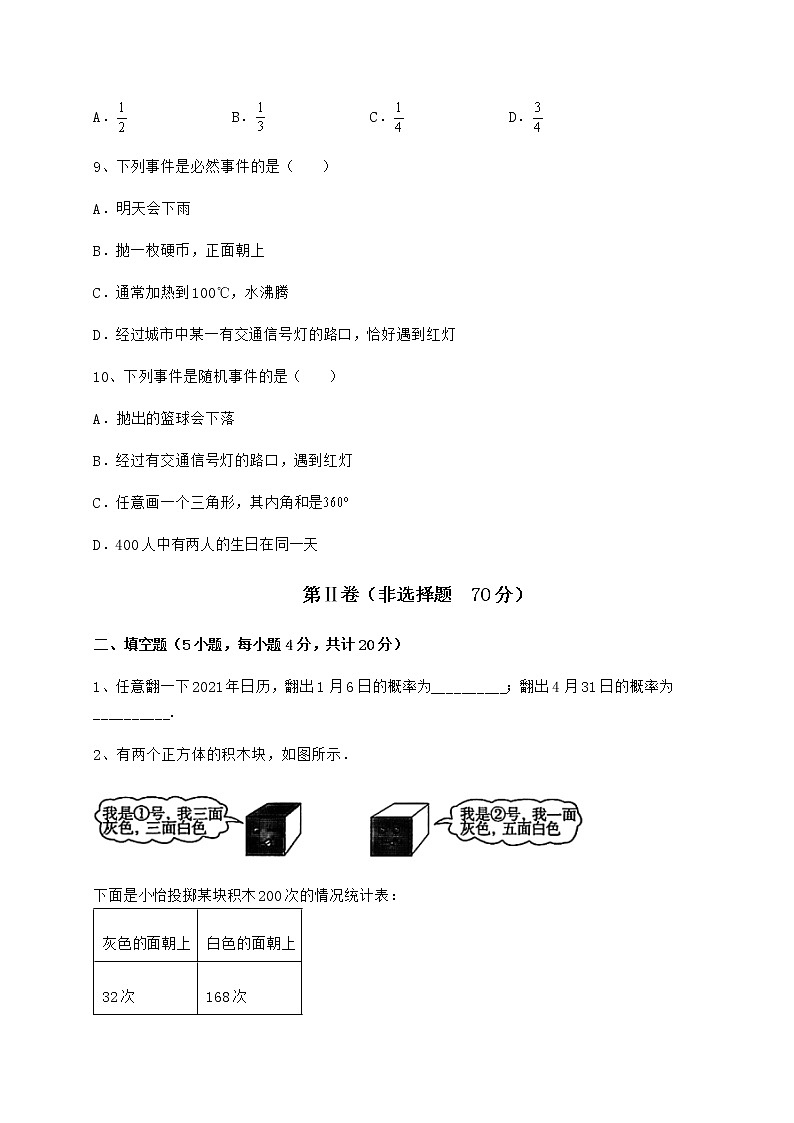 2022年沪科版九年级数学下册第26章概率初步章节测试试题（无超纲）第3页