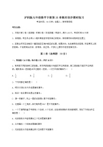 初中数学沪科版九年级下册第26章  概率初步综合与测试当堂检测题