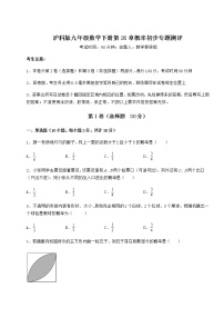 数学九年级下册第26章  概率初步综合与测试习题