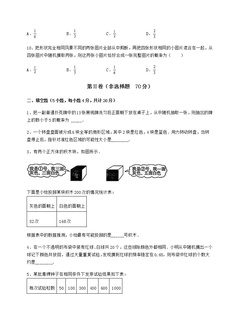 2022年精品解析沪科版九年级数学下册第26章概率初步难点解析试题（含答案解析）03