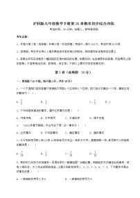 2020-2021学年第26章  概率初步综合与测试练习