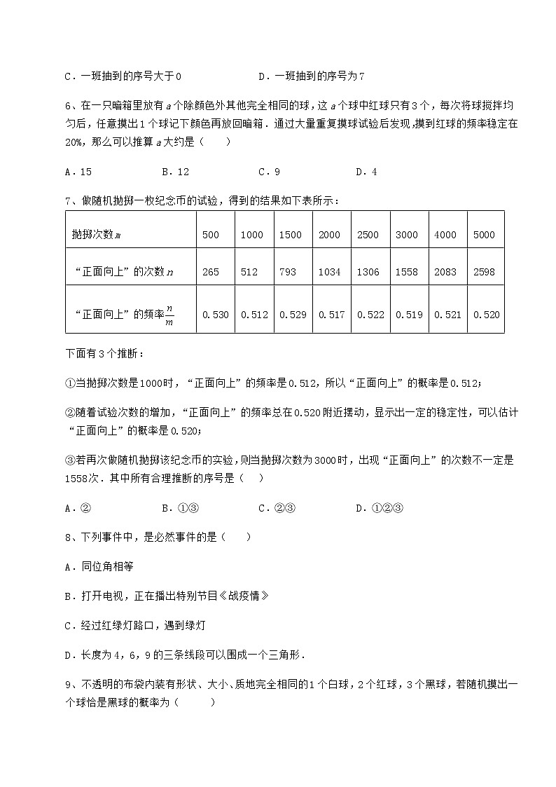 2022年沪科版九年级数学下册第26章概率初步综合训练试题（无超纲）第2页