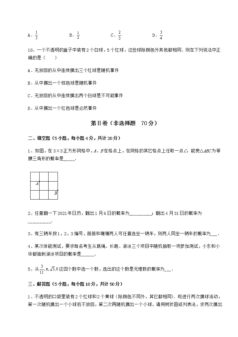 2022年沪科版九年级数学下册第26章概率初步综合训练试题（无超纲）第3页