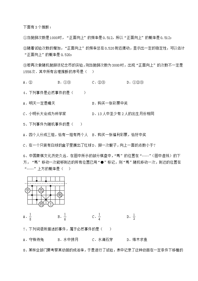 2022年精品解析沪科版九年级数学下册第26章概率初步达标测试练习题（精选含解析）第2页