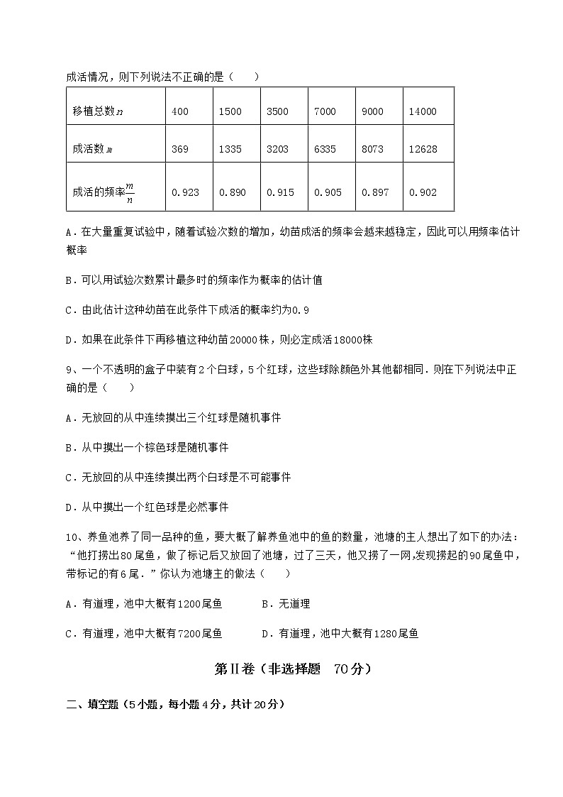 2022年精品解析沪科版九年级数学下册第26章概率初步达标测试练习题（精选含解析）第3页