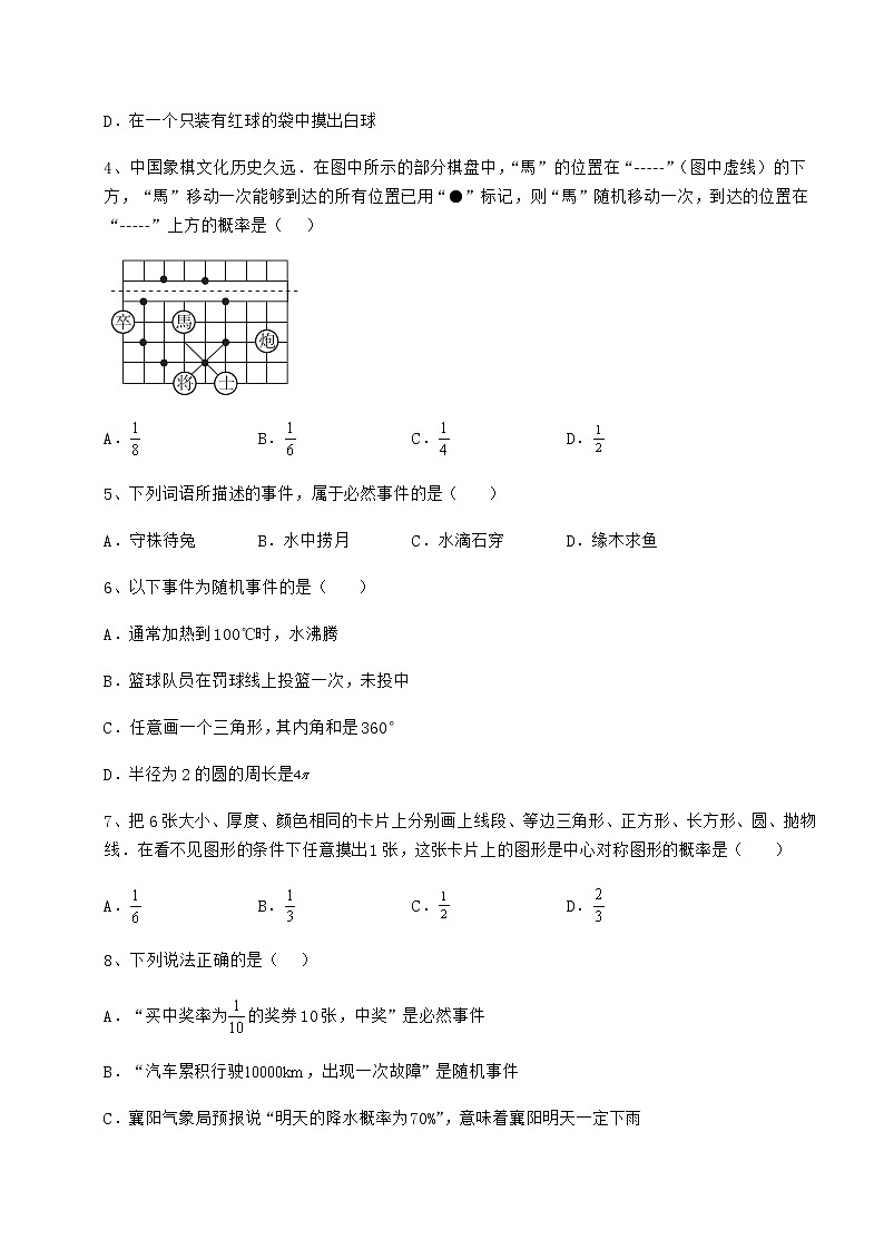 2022年精品解析沪科版九年级数学下册第26章概率初步课时练习练习题（含详解）第2页
