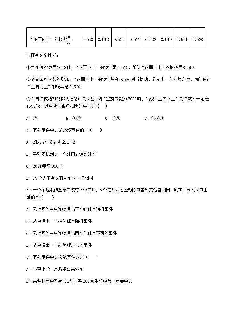 2022年精品解析沪科版九年级数学下册第26章概率初步同步练习练习题（精选含解析）第2页
