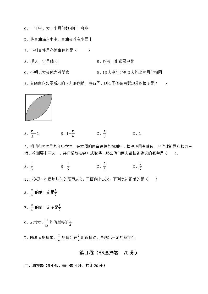 2022年精品解析沪科版九年级数学下册第26章概率初步同步练习练习题（精选含解析）第3页