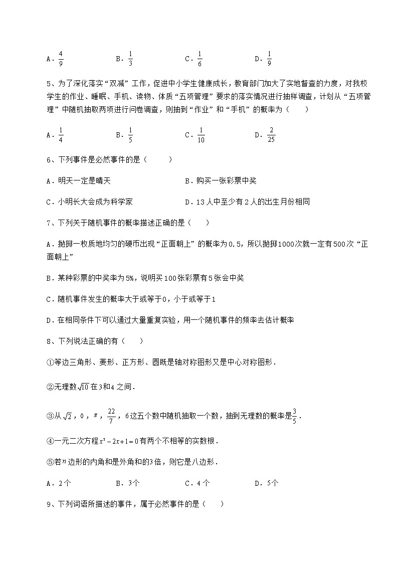 2022年沪科版九年级数学下册第26章概率初步专项测试试题（无超纲）第2页