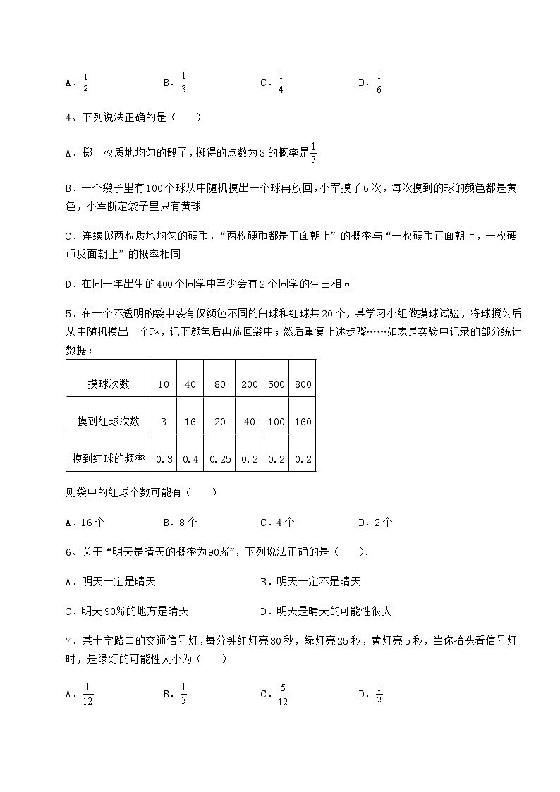 2022年精品解析沪科版九年级数学下册第26章概率初步章节练习试题（含解析）第2页