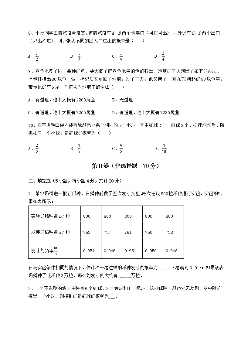 2022年精品解析沪科版九年级数学下册第26章概率初步章节练习试题（含解析）第3页