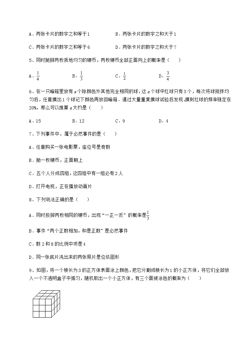 2022年精品解析沪科版九年级数学下册第26章概率初步章节练习试题（含详细解析）第2页