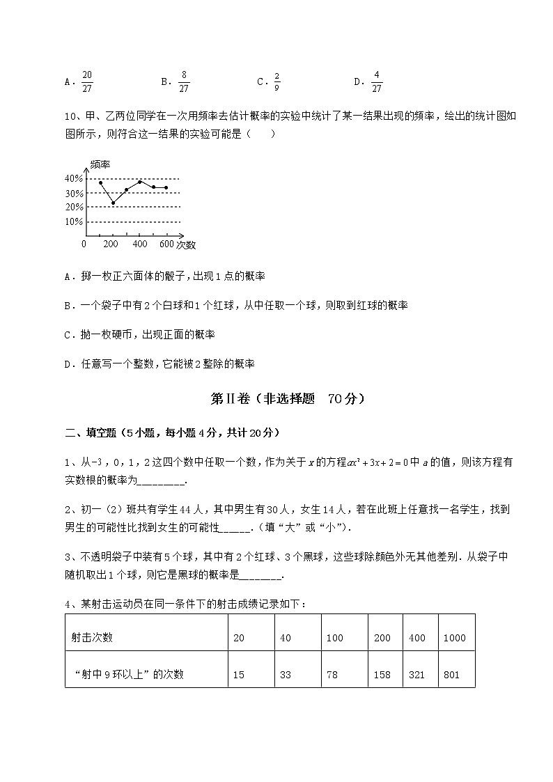 2022年精品解析沪科版九年级数学下册第26章概率初步章节练习试题（含详细解析）第3页
