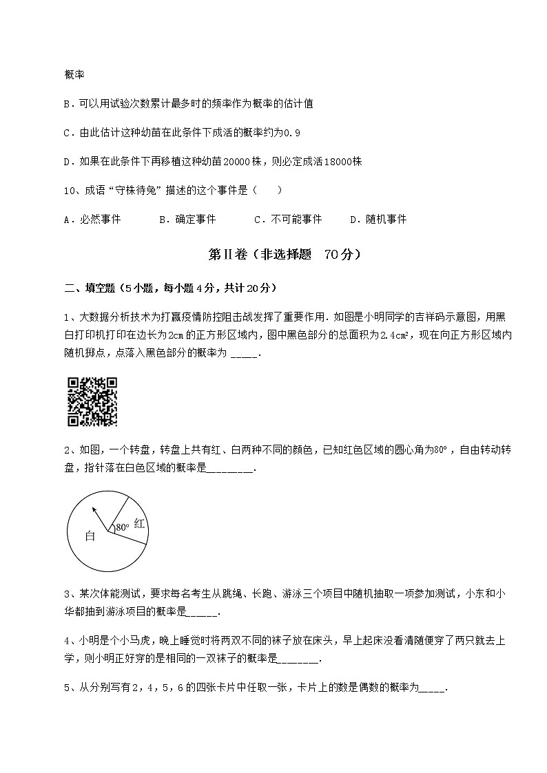 2022年精品解析沪科版九年级数学下册第26章概率初步重点解析试题（名师精选）第3页