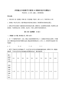 沪科版九年级下册第26章  概率初步综合与测试课后练习题