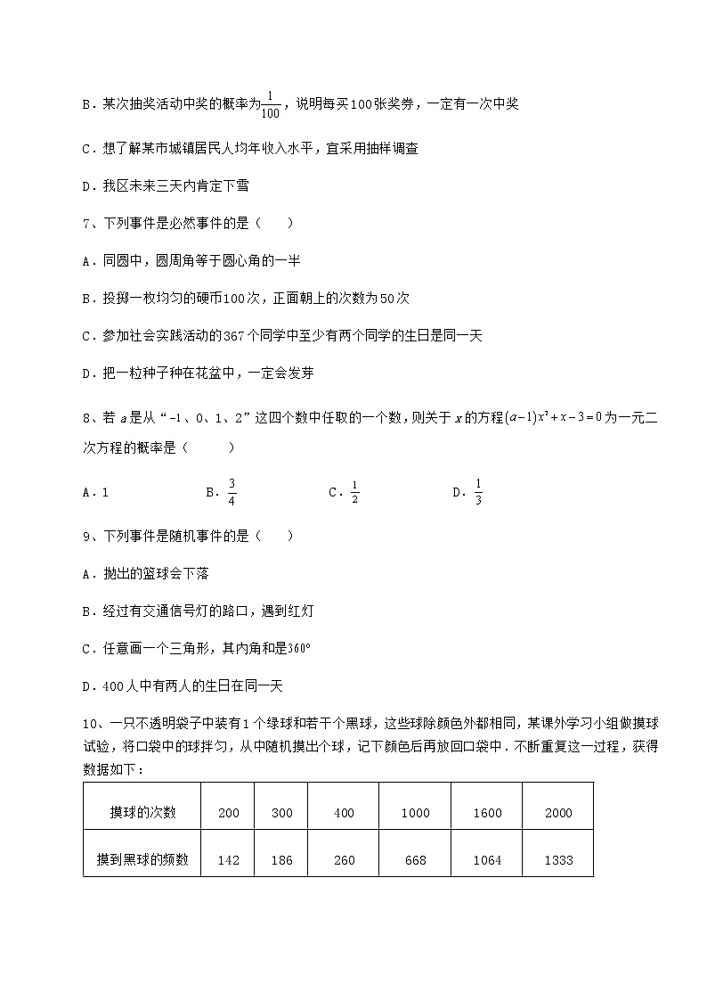 2022年精品解析沪科版九年级数学下册第26章概率初步专题攻克试题（无超纲）第3页