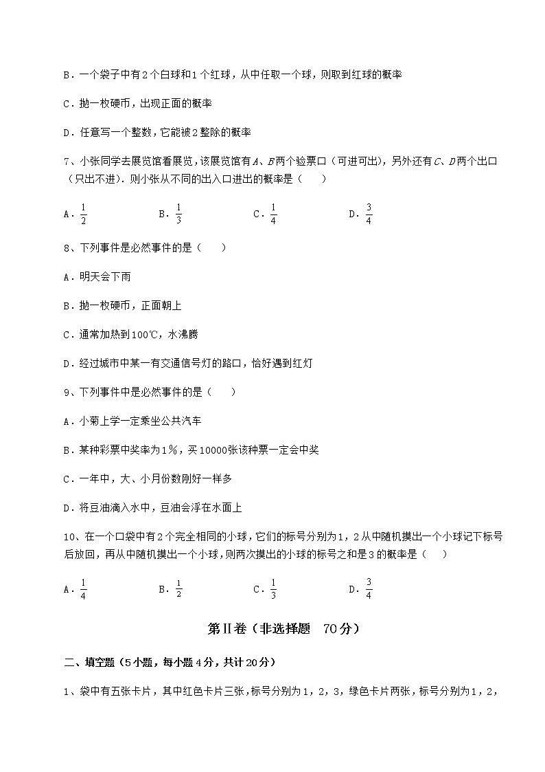 2022年精品解析沪科版九年级数学下册第26章概率初步专题攻克试题（含详解）第3页