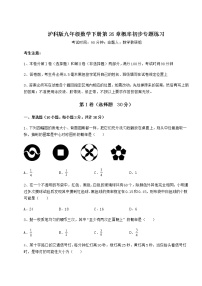 沪科版九年级下册第26章  概率初步综合与测试课时练习