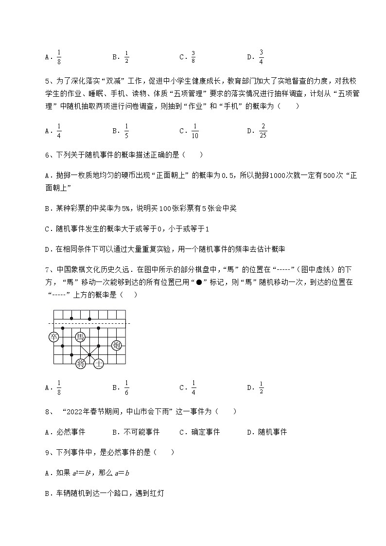2022年精品解析沪科版九年级数学下册第26章概率初步专项攻克试题（精选）第2页