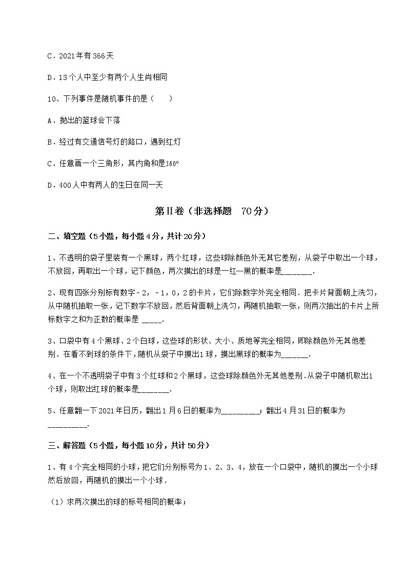 2022年精品解析沪科版九年级数学下册第26章概率初步专项攻克试题（精选）第3页