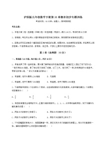 数学九年级下册第26章  概率初步综合与测试巩固练习