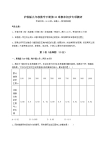 初中数学沪科版九年级下册第26章  概率初步综合与测试课堂检测