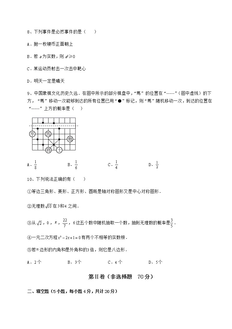 2022年精品解析沪科版九年级数学下册第26章概率初步专项测评试题（无超纲）第3页