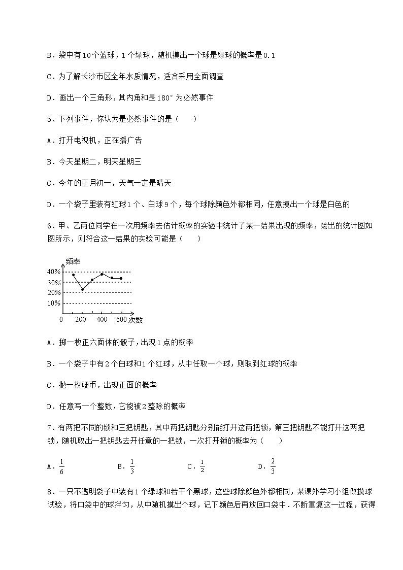 2022年精品解析沪科版九年级数学下册第26章概率初步专项练习试题（含解析）第2页