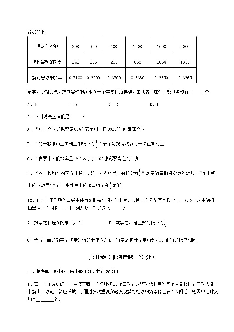 2022年精品解析沪科版九年级数学下册第26章概率初步专项练习试题（含解析）第3页