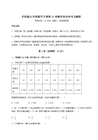 沪科版九年级下册第26章  概率初步综合与测试当堂检测题