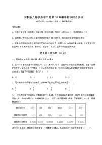 初中第26章  概率初步综合与测试一课一练