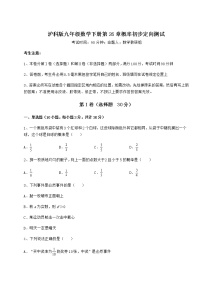 沪科版九年级下册第26章  概率初步综合与测试习题