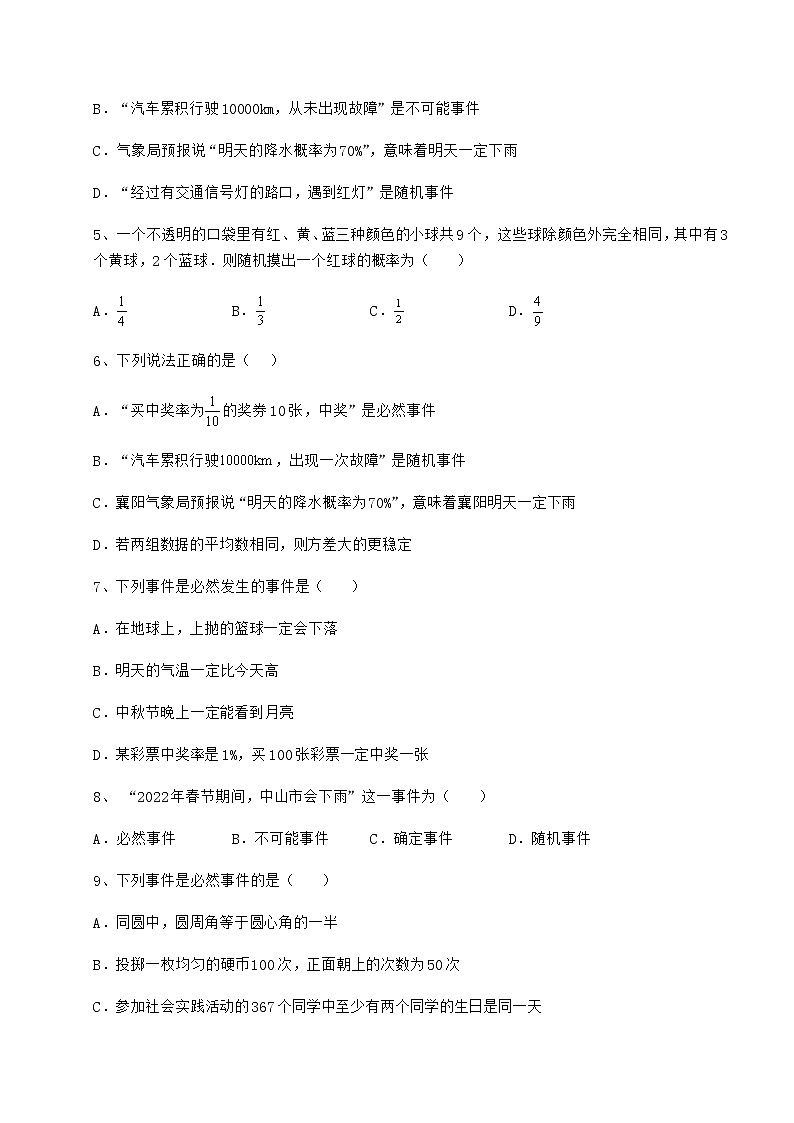 2022年强化训练沪科版九年级数学下册第26章概率初步定向测试试题（无超纲）第2页