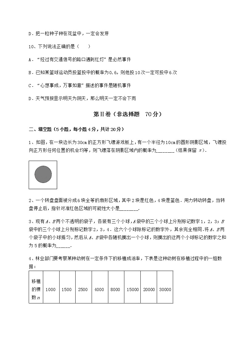 2022年强化训练沪科版九年级数学下册第26章概率初步定向测试试题（无超纲）第3页