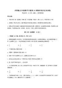 数学九年级下册第26章  概率初步综合与测试习题