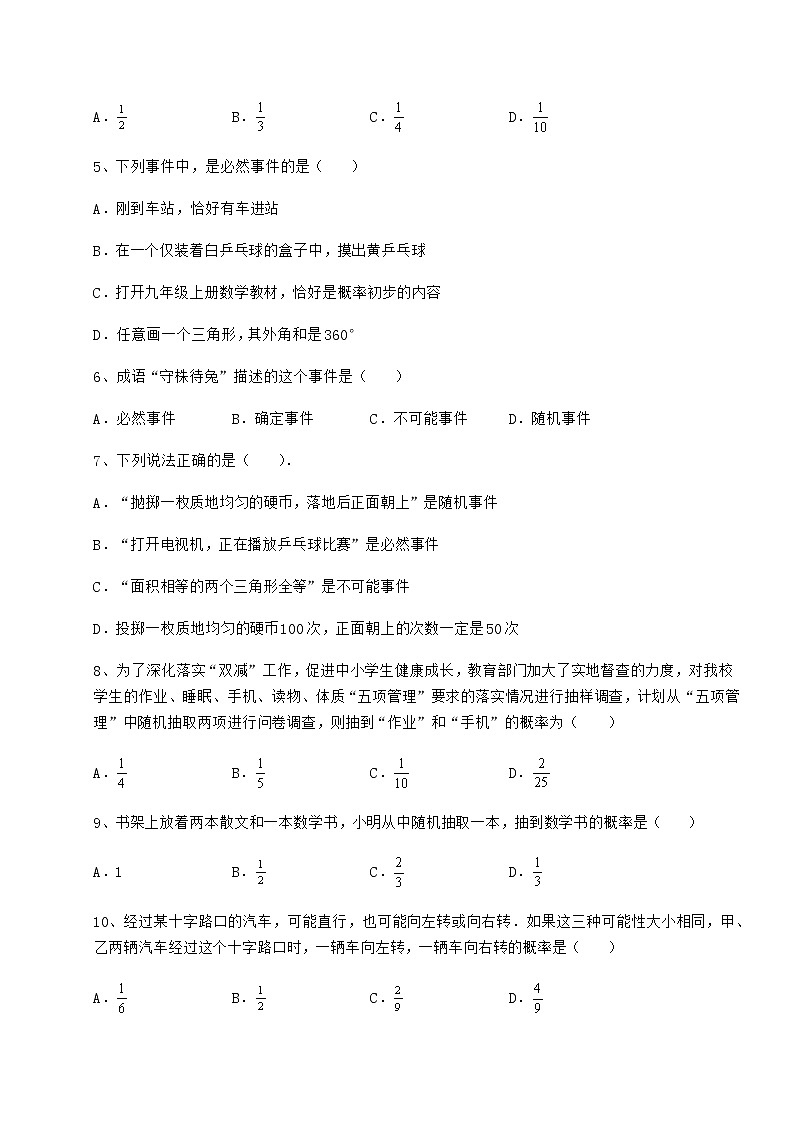 2022年强化训练沪科版九年级数学下册第26章概率初步定向训练试题（含解析）第2页